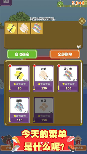 寿司小摊安卓版 V1.2.5