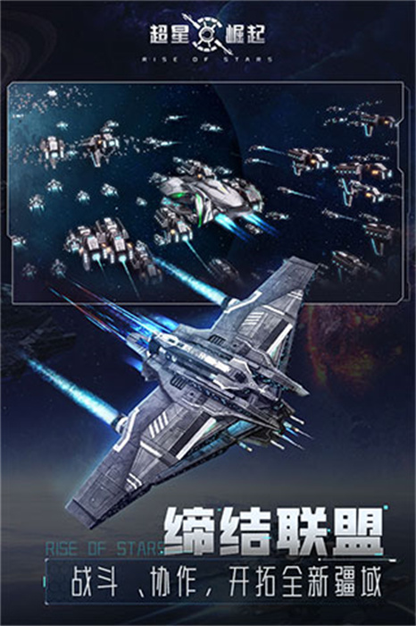 超星崛起内置作弊版 V1.2.0