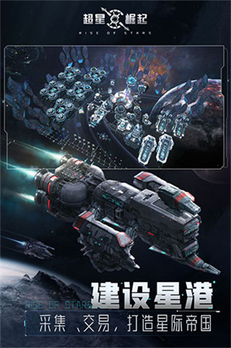 超星崛起内置作弊版 V1.2.0