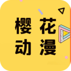 樱花动漫2021版 V1.4.3