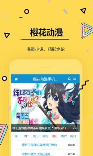 樱花动漫2021版 V1.4.3