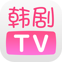 韩剧TV极速版 V5.9