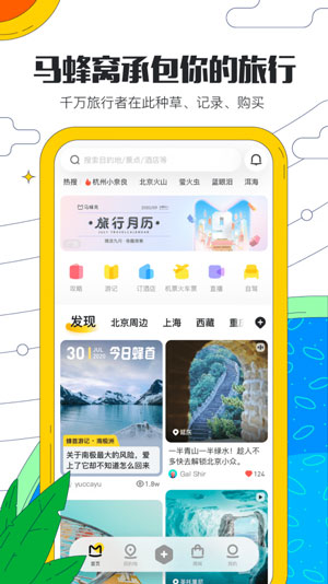 马蜂窝旅游安卓极速版 V10.9.0