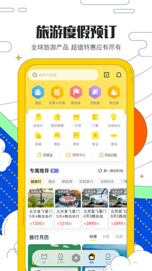 马蜂窝旅游安卓极速版 V10.9.0