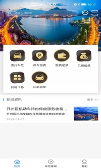 开州智慧停车安卓版 V1.0.20116