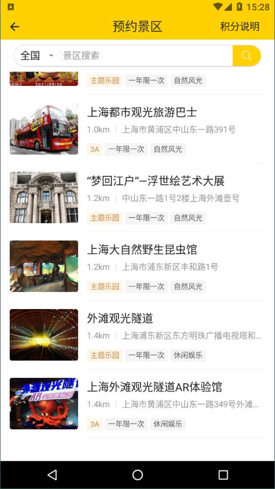 蚁丛旅游安卓版 V2.2.0