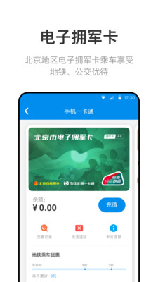 北京一卡通安卓版 V5.2.1.2