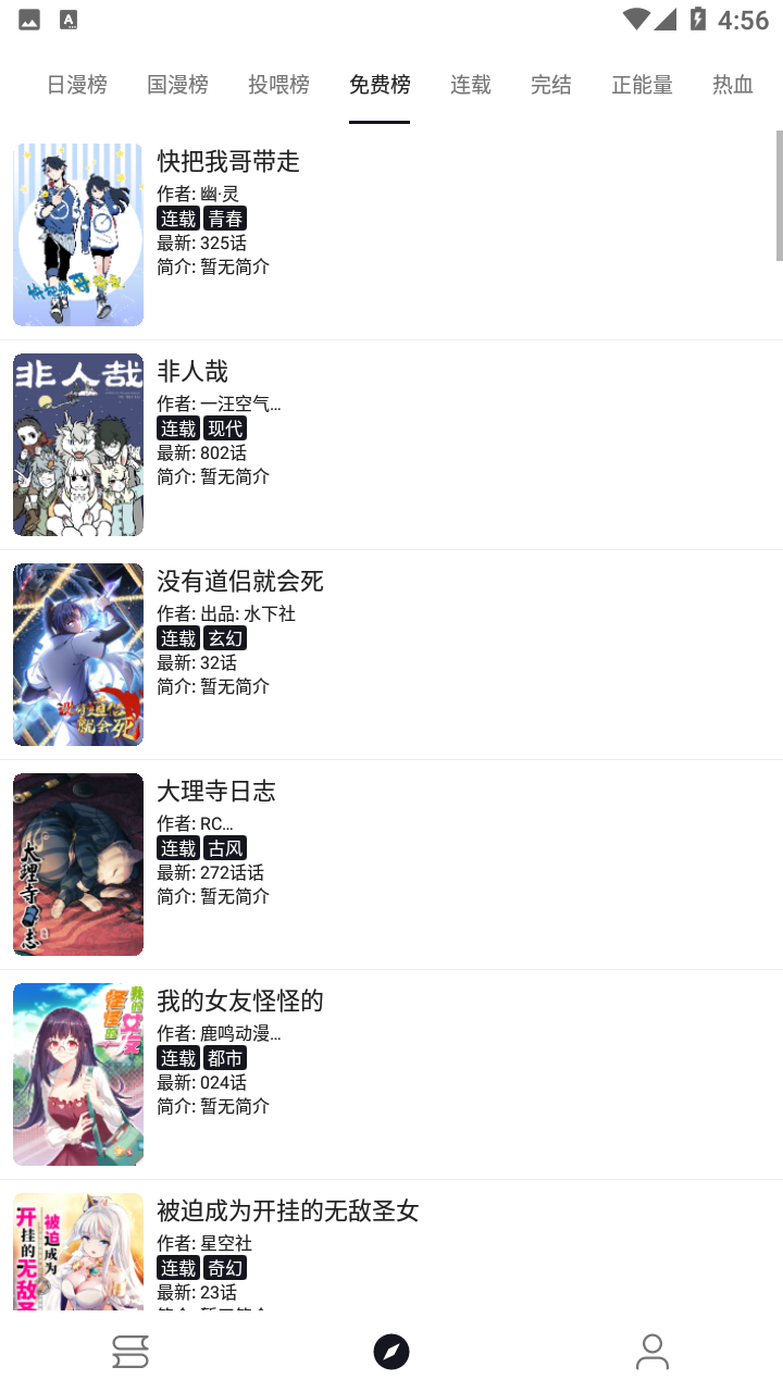 泼辣漫画官方版 V2.3.0