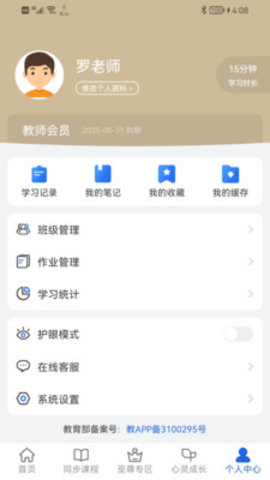 中考派安卓版 V5.2.5