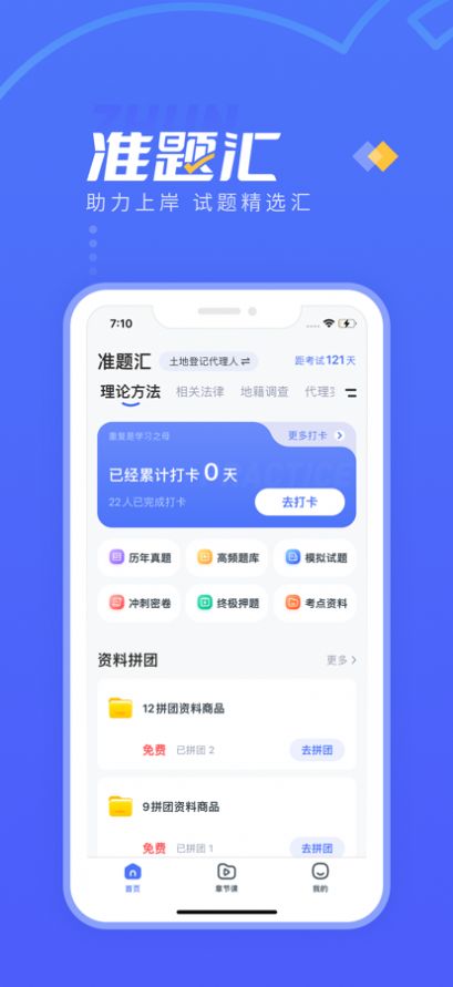 准题汇安卓版 V1.0