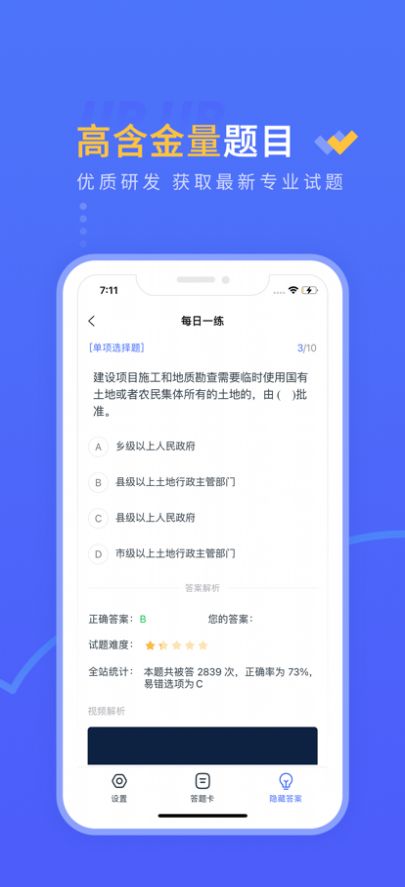 准题汇安卓版 V1.0