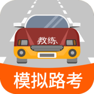 科目三路考学车安卓版 V1.6.3