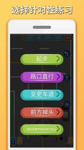 科目三路考学车安卓版 V1.6.3