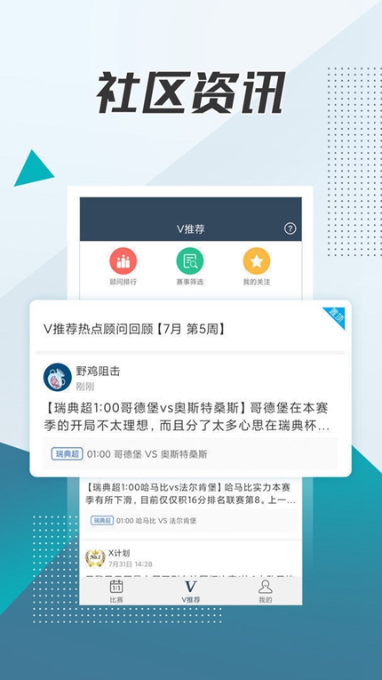 球探足球比分旧版 V10.2