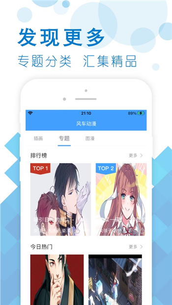 风车漫画官方版 V1.0