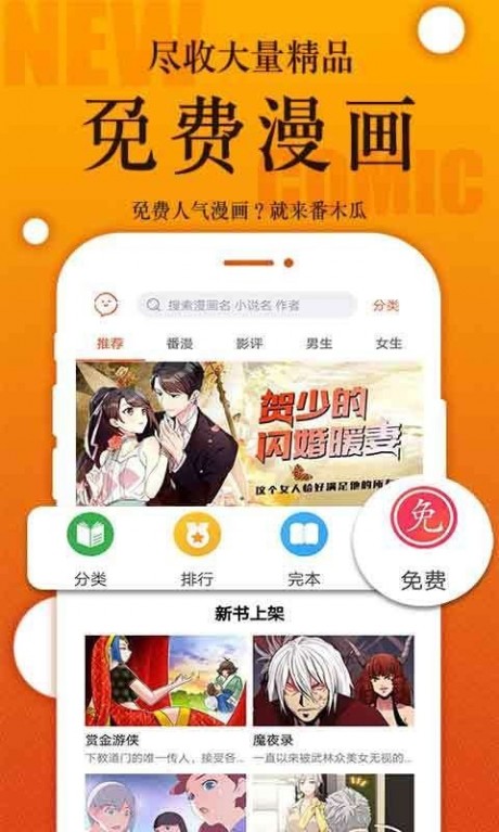 番木瓜漫画免费版 V1.0