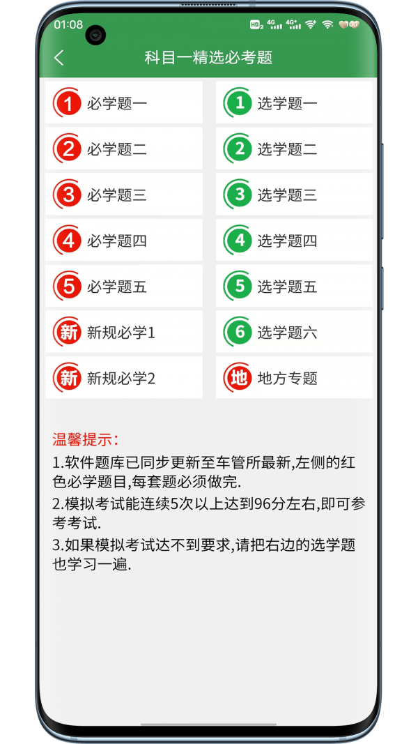 一帆驾考安卓版 V1.0.8