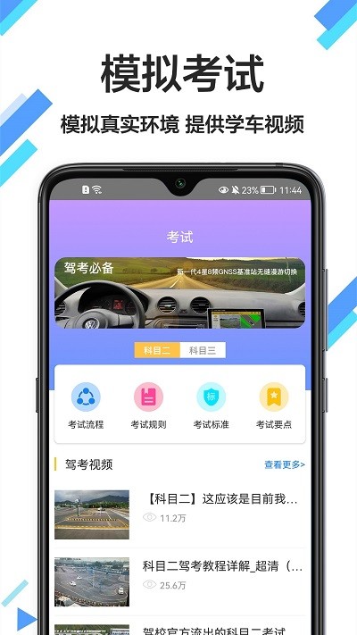 考驾驶证通安卓版 V1.0