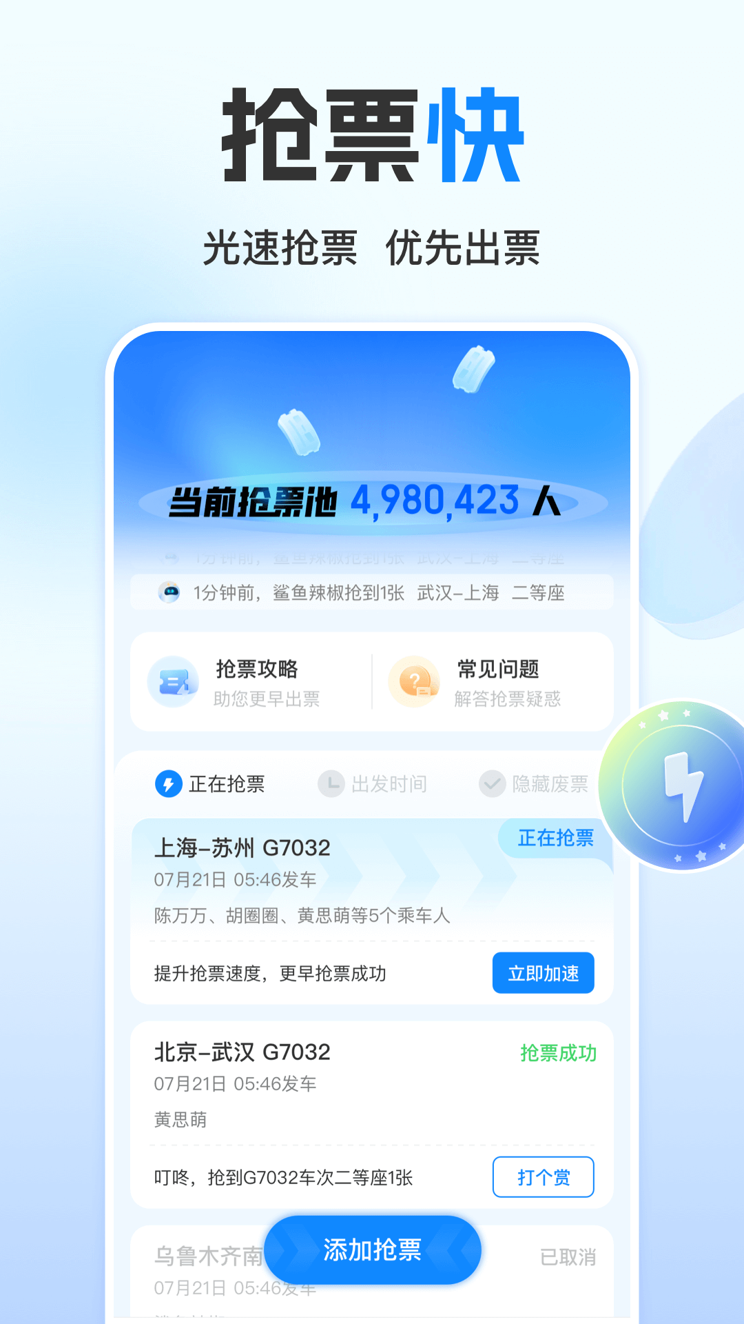 高铁票订票安卓版 V8.6.2