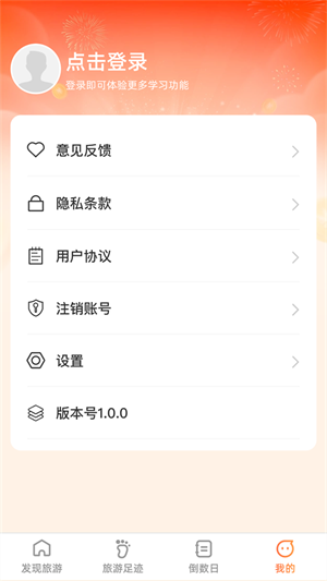 斑马爱旅游安卓版 V1.0