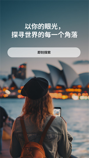 随迹旅游安卓极速版 V1.2.60