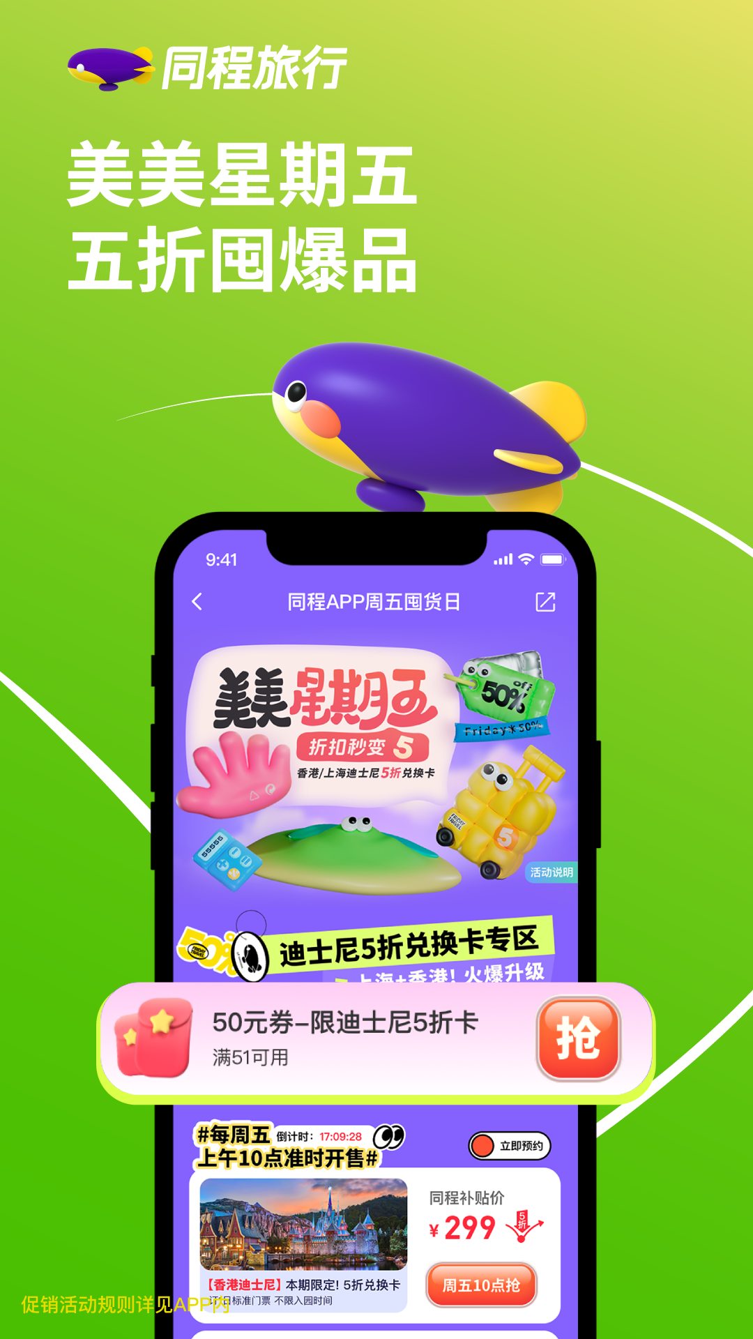 同程旅游安卓版 V10.7.8