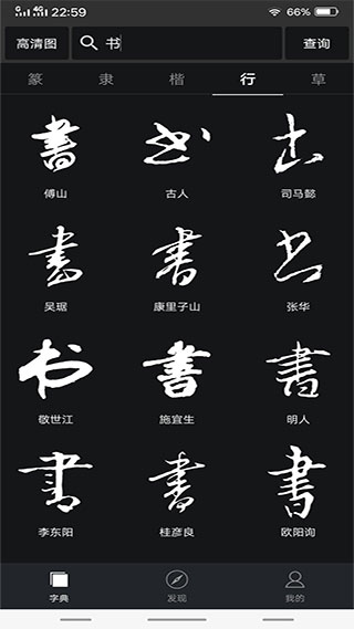 书法字典大全安卓版 V1.0