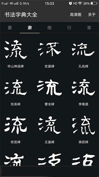 书法字典大全安卓版 V1.0