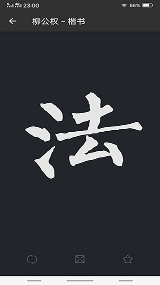 书法字典大全安卓版 V1.0