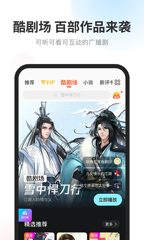 酷我听书安卓极速版 V8.5.2.2