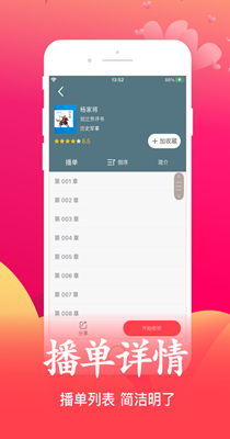 月华听书安卓版 V1.0.9.100