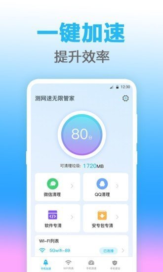 无线管家安卓版 V4.0.1