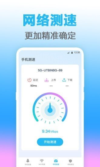 无线管家安卓版 V4.0.1