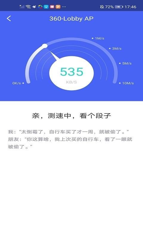 极连WiFi管家安卓版 V6.0.1