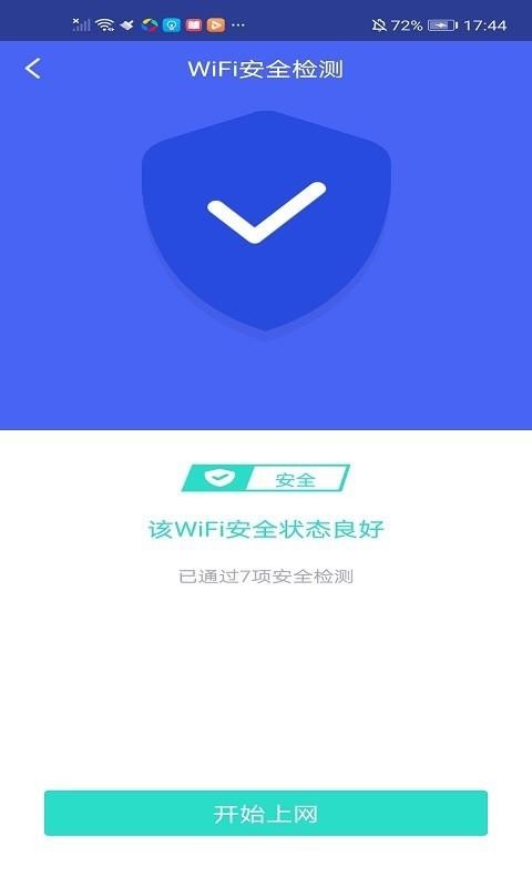 极连WiFi管家安卓版 V6.0.1