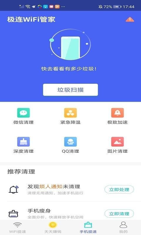 极连WiFi管家安卓版 V6.0.1