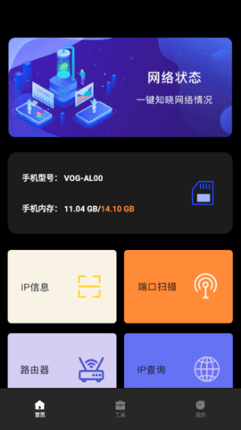 万能WLAN管家安卓版 V1.1