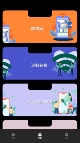 万能WLAN管家安卓版 V1.1