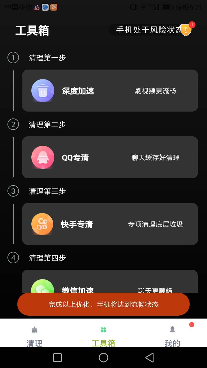 易清安全管家安卓版 V1.0