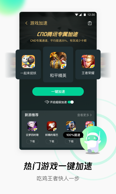 腾讯WiFi管家安卓版 V3.9.9