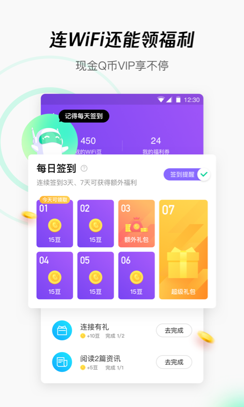 腾讯WiFi管家安卓版 V3.9.9