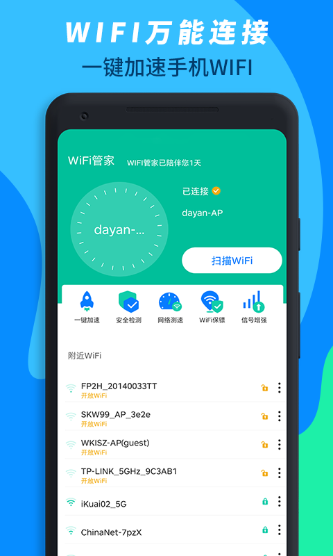 wifi免费连接助手安卓版 V1.1