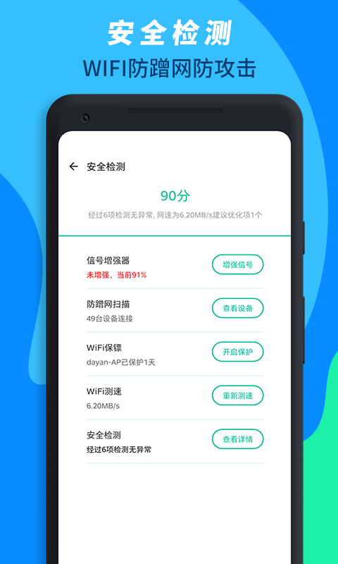 wifi免费连接助手安卓版 V1.1