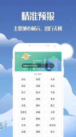 天机天气官方版 V1.5.16