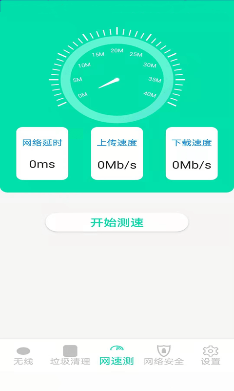 精灵WiFi安卓版 V1.0.0