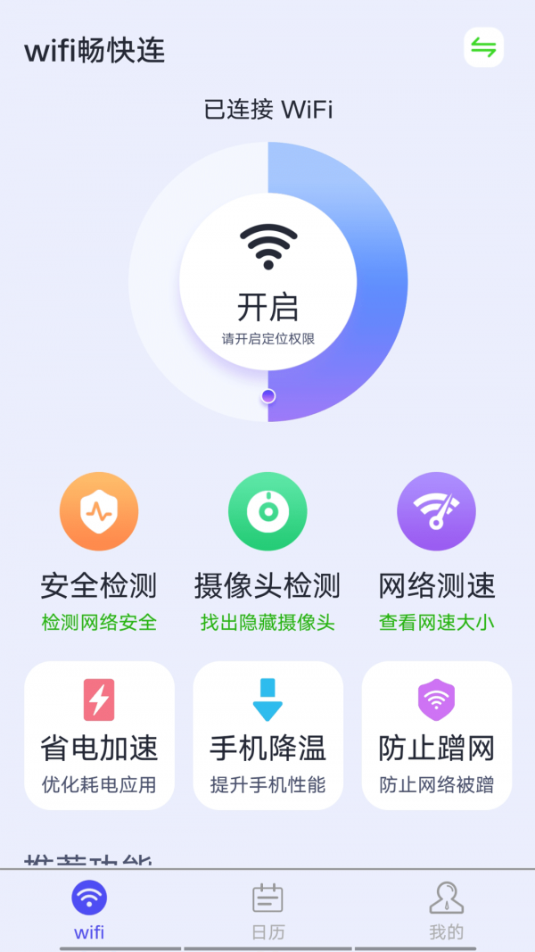 源源wifi畅快连安卓版 V1.0.1