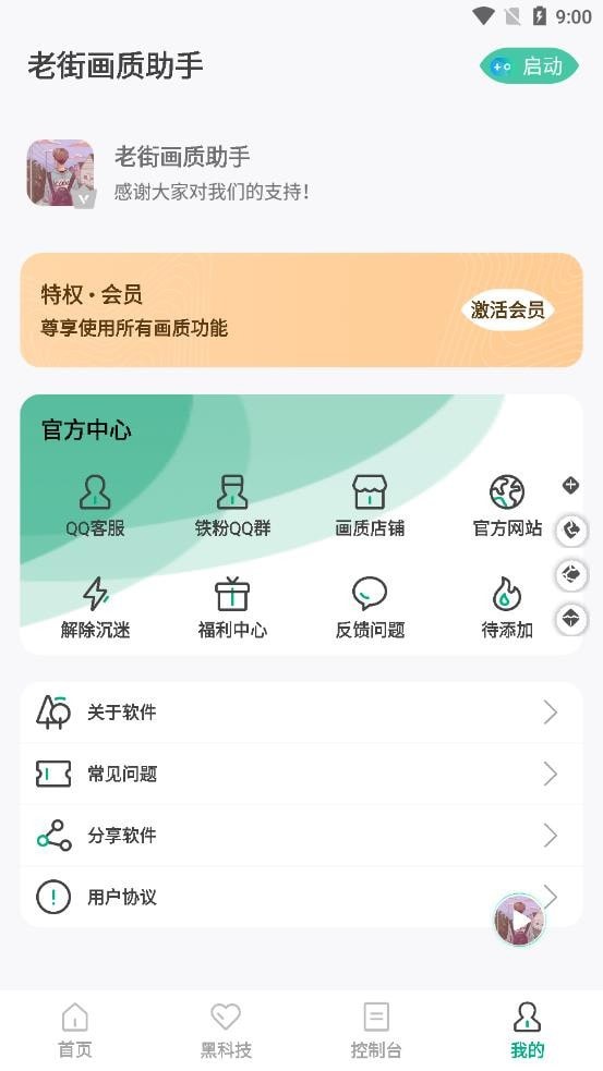 老街画质助手安卓版 V5.5.21