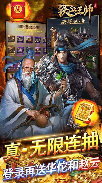 铁血王师安卓版 V1.0