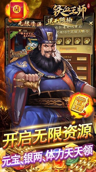 铁血王师安卓版 V1.0