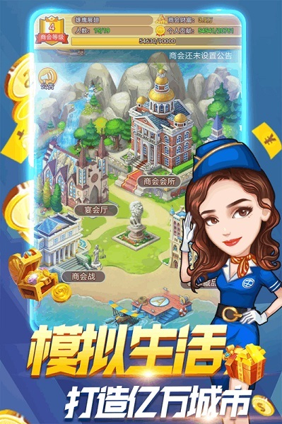 亿万城市安卓折扣版 V1.0.1